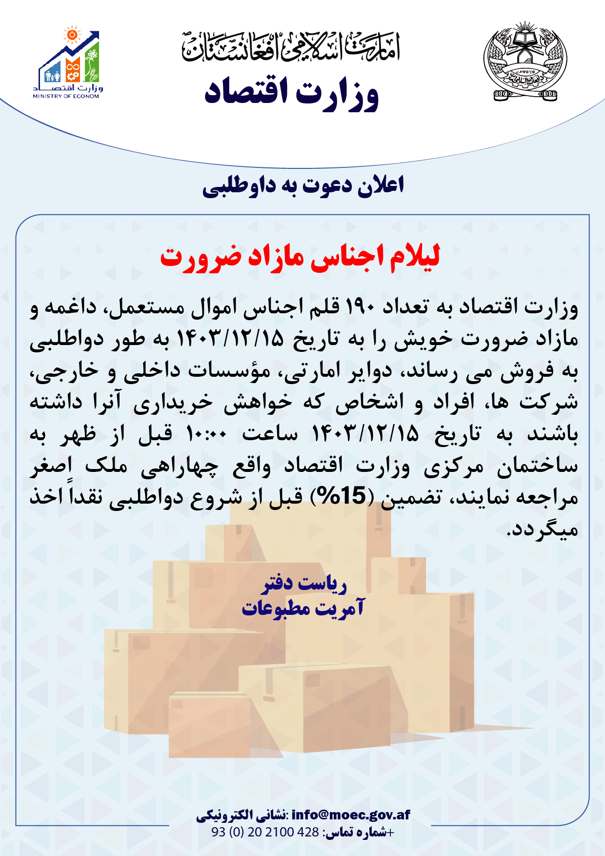 اعلان دعوت به داوطلبی