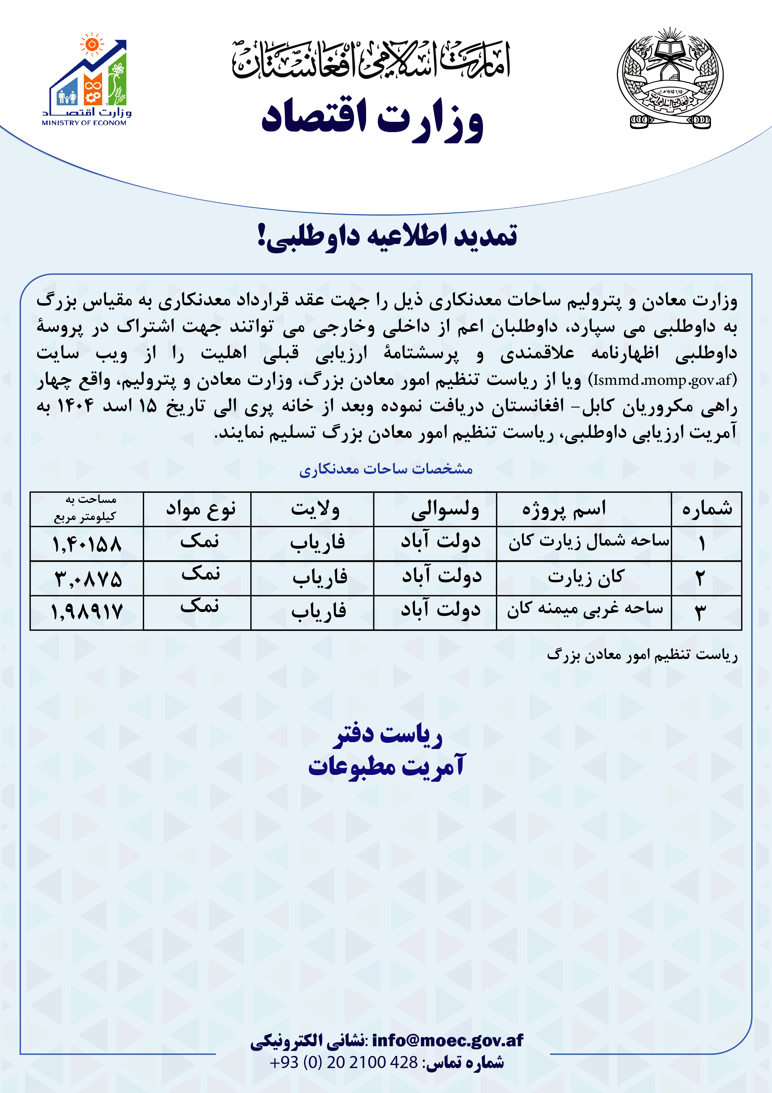 اعلان دعوت به داوطلبی