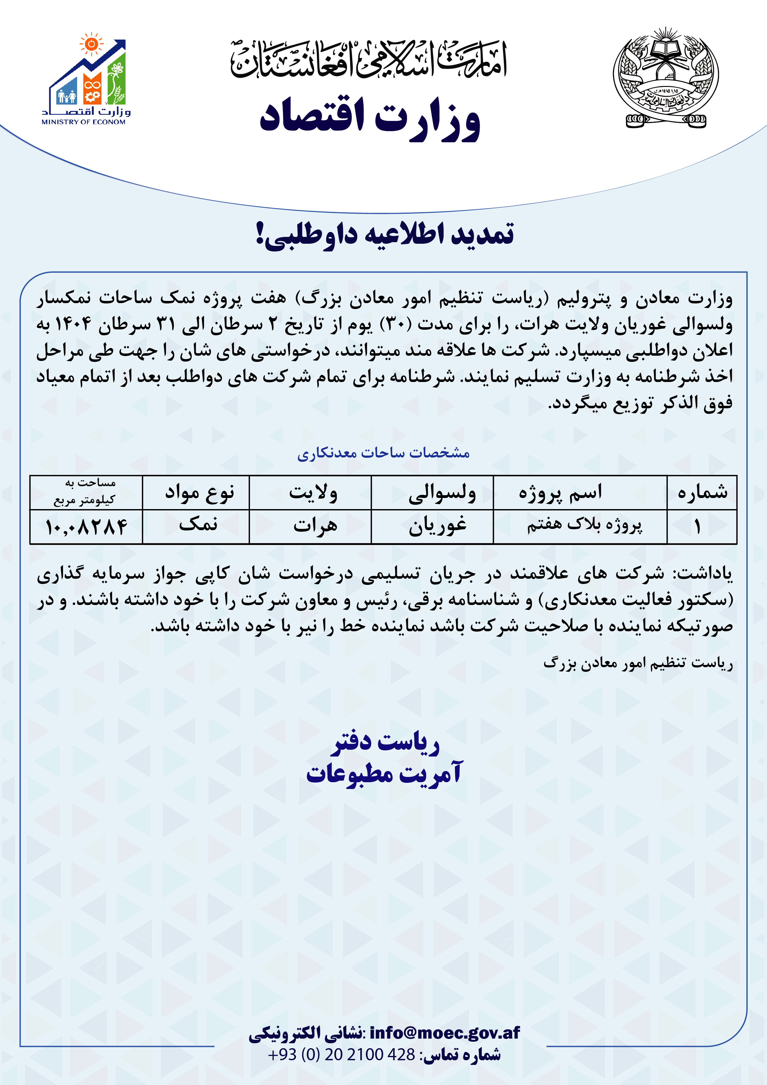اعلان دعوت به داوطلبی